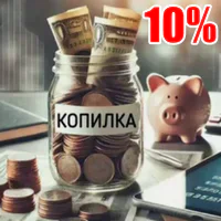 Копейка рубль бережет: как 10% от дохода за 20-30 лет превращаются в приличную сумму и пассивный доход